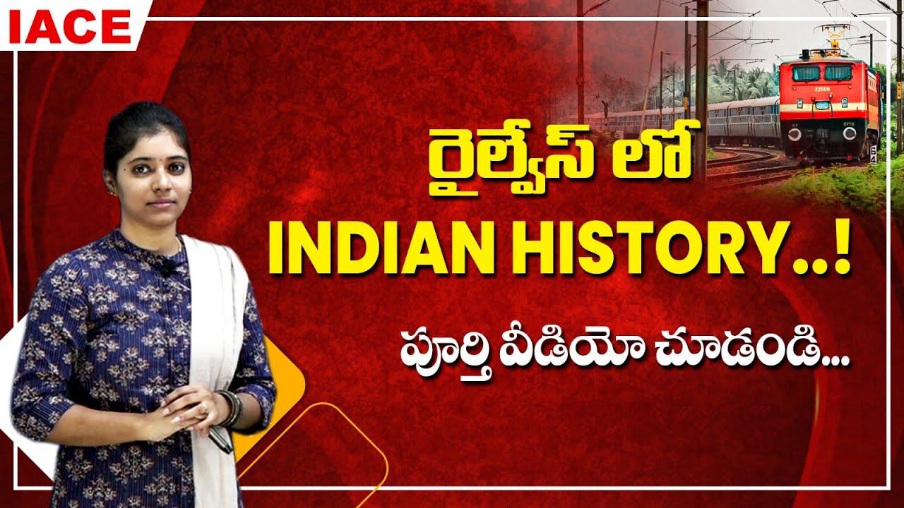 రైల్వేలో Indian History || పూర్తి వీడియో చూడండి... || IACE