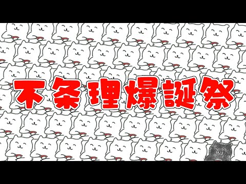 不条理爆誕祭2025！！！！！！【vtuber】【#ふじょうあや 】