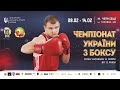 Чемпіонат України з боксу (до 22 років) ФІНАЛЬНІ БОЇ