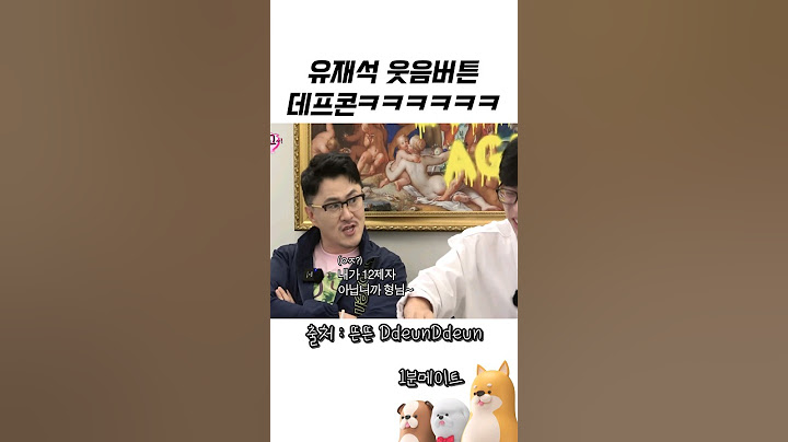 유재석 웃음버튼 데프콘