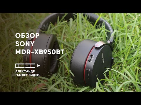 Обзор наушников Sony MDR-XB950BT | Sony скатилась | Александр Гамлет