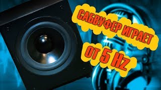 САБ ИНФРО БАС 5 Hz