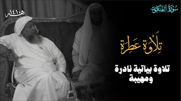 محمد ايوب (رحمه الله) 1410📻| سورة العنكبوت كاملة #القرآن_الكريم #اكسبلور