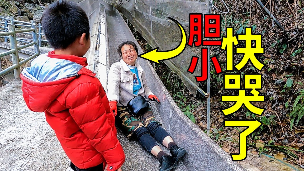 帶孩子去遊玩，媳婦好膽小，一路上搞笑又心疼 | Take the child to play, so timid, funny and heartbreaking along the way