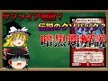 【ゆっくり解説】あなたは知ってる？デュエマの暗黒期について解説！　後編【デュエマ】