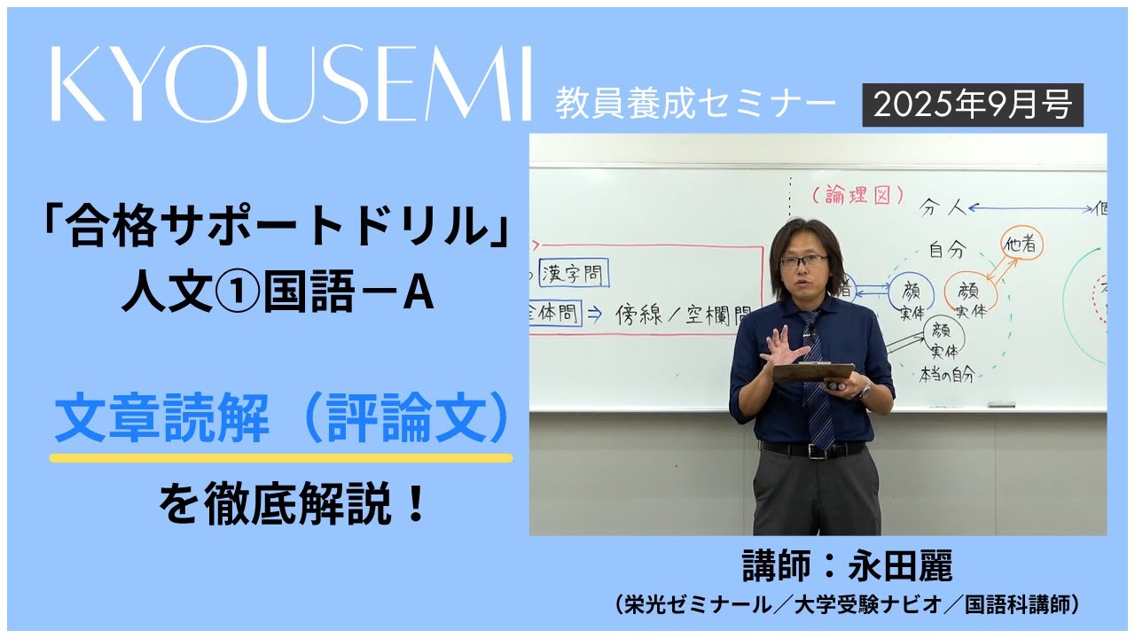 【2025年9月号】一般教養パワーアップノート 講義動画【第1回】