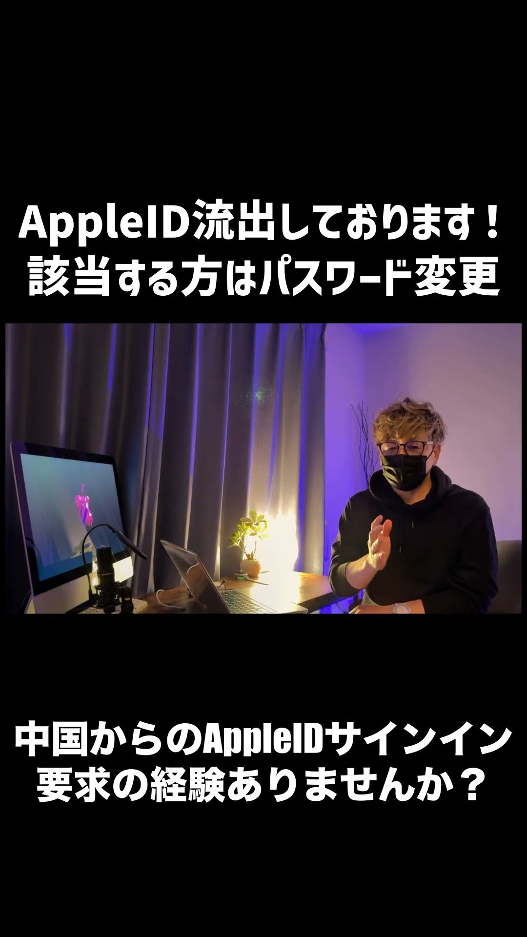 AppleID情報が流出！該当する方はパスワード変更を推奨