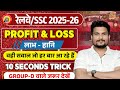 Profit & Loss: ✨10 Seconds Tricks ✨ | RAILWAY/SSC Maths 2026 by vikash singh sir
