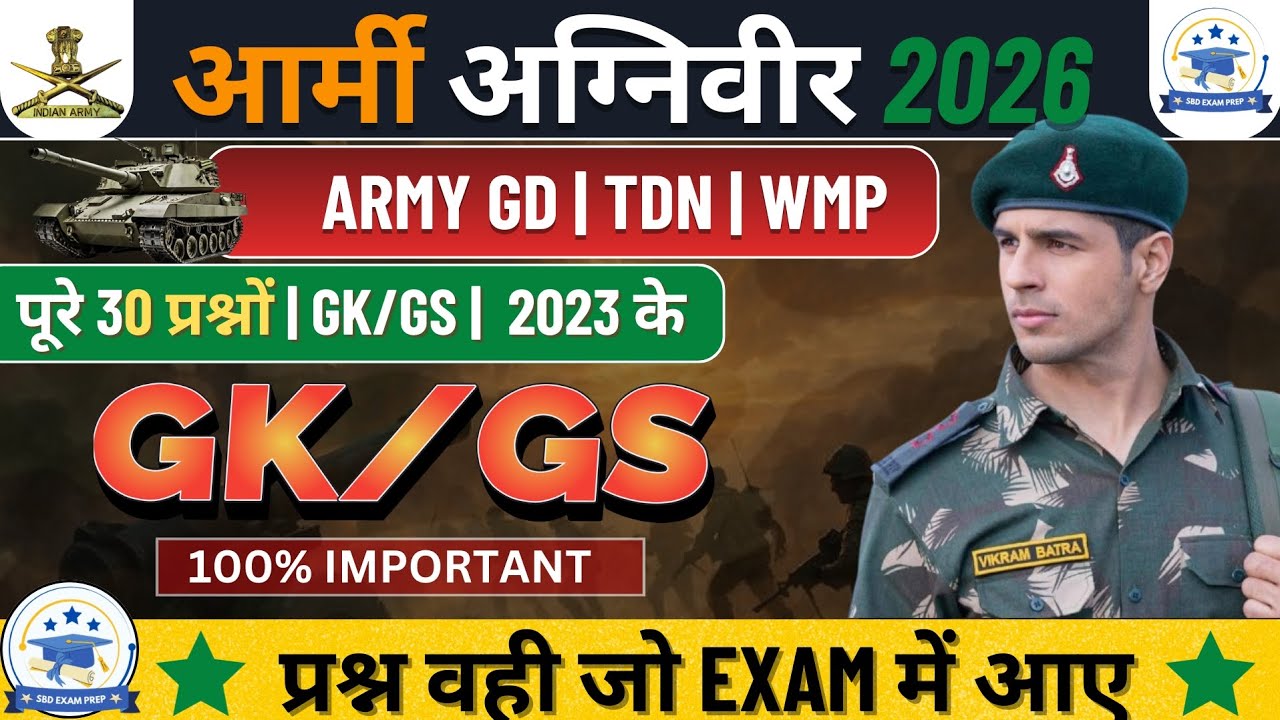 Army Agniveer 2026 🔥 | GK GS Important Questions | Latest Question Paper by Dk Sir