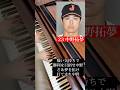 《侍ジャパン選手の応援歌をピアノで華麗に弾く🇯🇵》中野拓夢／阪神タイガース 盗塁王 #野球 #ピアノ #wbc #shorts