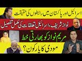 اسرائیل اور پاکستان میں رابطوں کی حقیقت - مریم نواز کو بھارتی خط - مودی کا یار کون؟ | Imran Khan