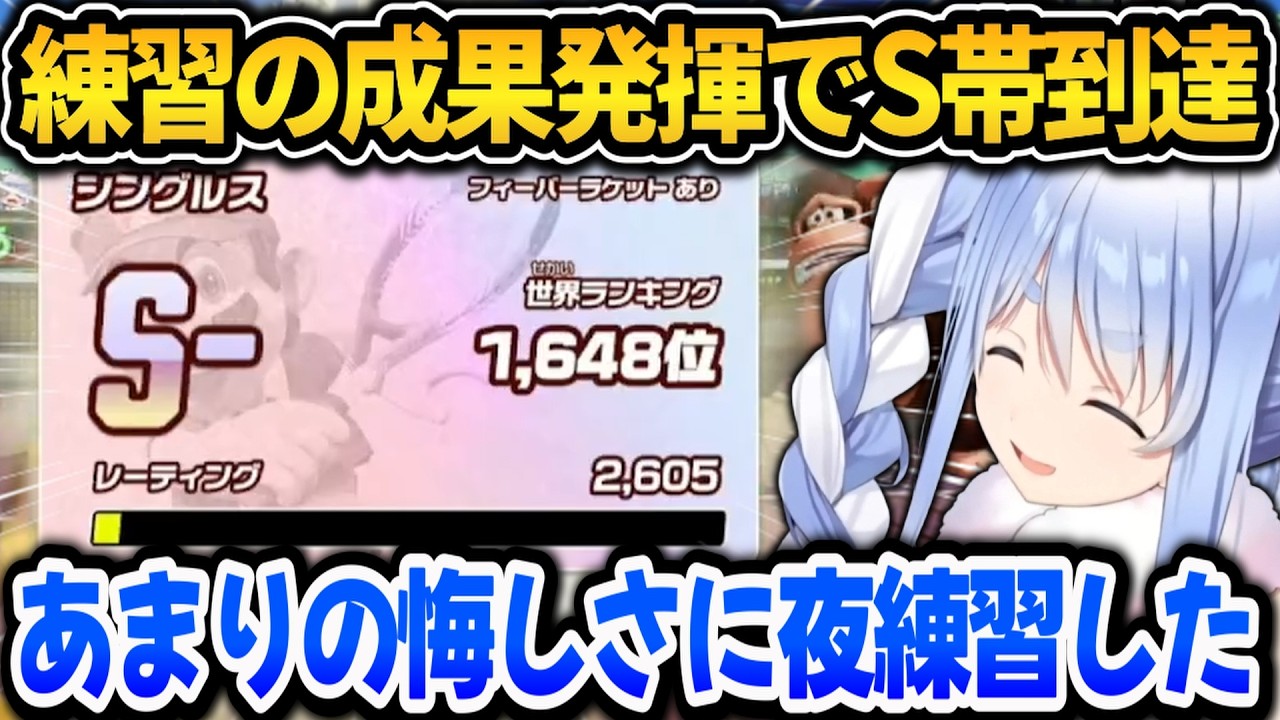 昨日の連敗が悔しくて裏練習した結果、脅威の成長で最終日S帯到達するぺこら【ホロライブ切り抜き/兎田ぺこら】