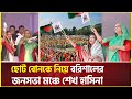 Sheikh hasina at the election rally in barisal live