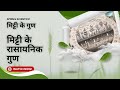 मिट्टी के रासायनिक गुण: उर्वरता और फसल उत्पादकता के लिए सही पोषक प्रबंधन | Spring Scientific | Study