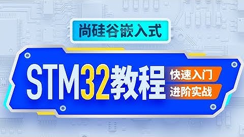【STM32】157 SPI W25Q32芯片介绍和读写操作
