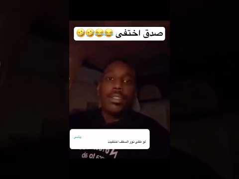طفى النور و اختفى اكسبلور السعودية Football Funny تيك توك ترند ضحك