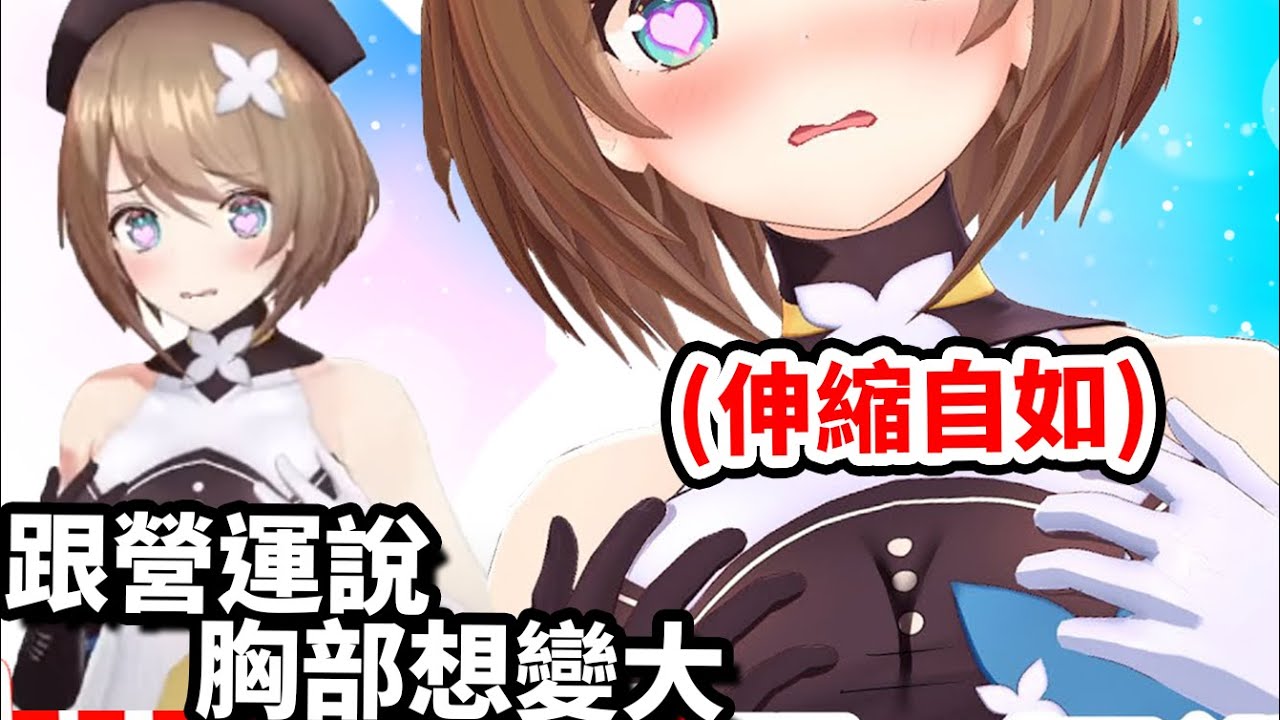 【栗駒こまる】komaru跟老師們說自己的胸部想變大的結果w