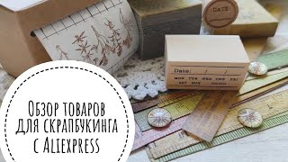 картинка: Обзор товаров с AliExpress/Скрапбукинг