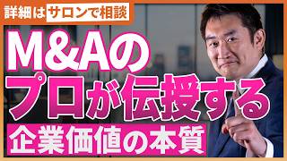 会社を売る前に知るべき計算｜DCF法で出す本当の企業価値