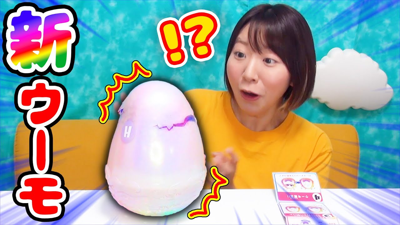 【新発売】あのウーモが超パワーアップして帰ってきた😳!? 『うまれて！ウーモ　アライブ』がとんでもなかった…！！！