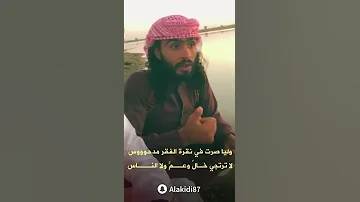 امشي مع رجال تدوس الخطر دوس قصيده روعة 