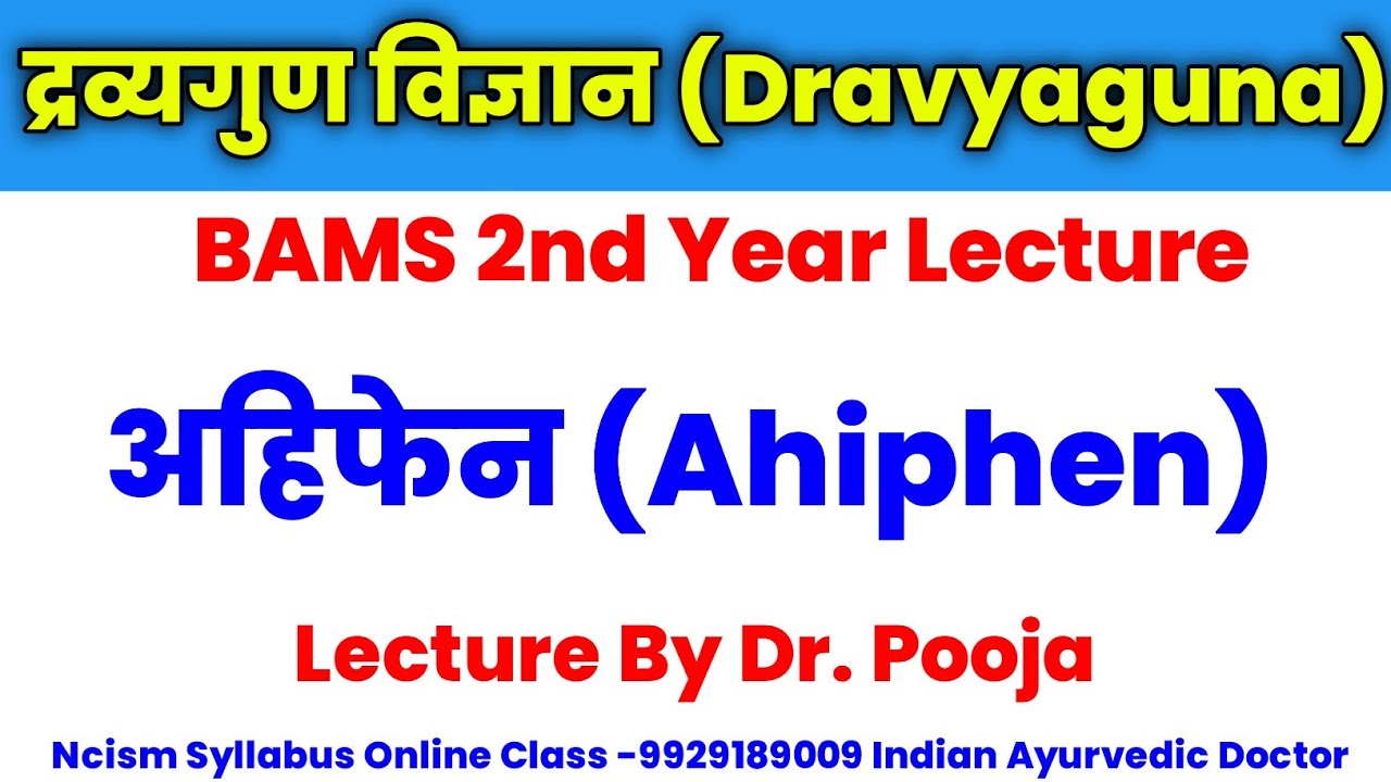 अहिफेन Ahiphen || द्रव्यगुण 2nd Paper Lecture | Major Plant Lecture | BAMS Lecture | Dr Pooja 