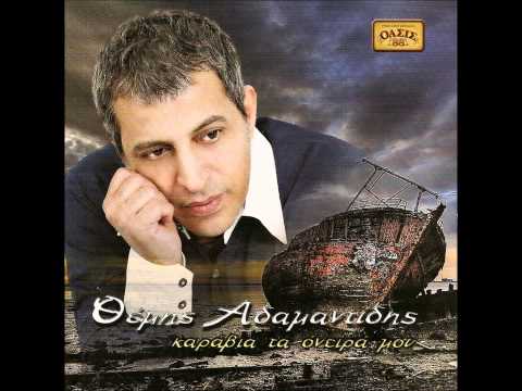 Θέμης Αδαμαντίδης -