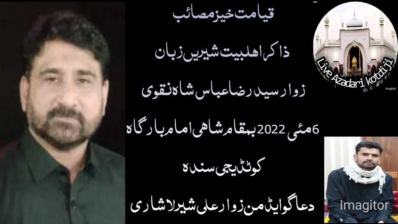 قیادت خیز مصائب  ذاکر اھلبیت زوار سید رضا عباس شاہ نقوی آف کو ٹڈیجی سندھ 4 شوال 1443ھ