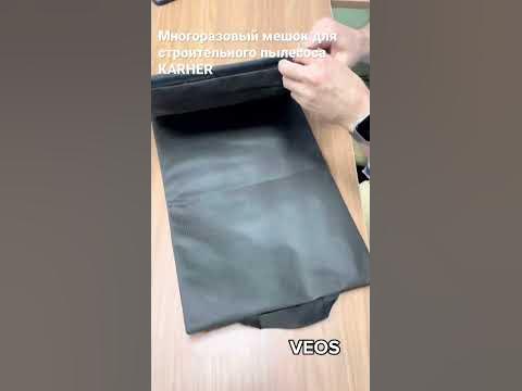 Многоразовый мешок для строительного пылесоса KARHER - YouTube