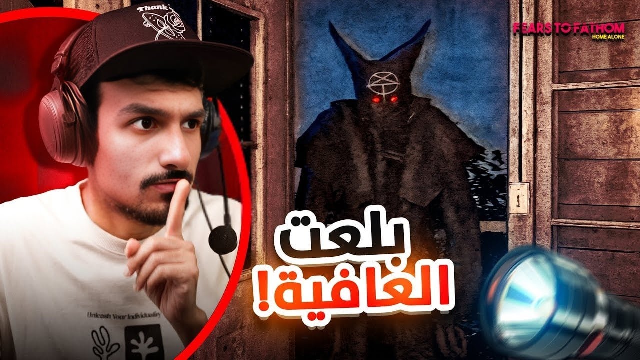 Fears to Fathom: Ironbark Lookout — القصة الواقعية الأكثر رعبًا التي ستجعلك تخشى الظلال!