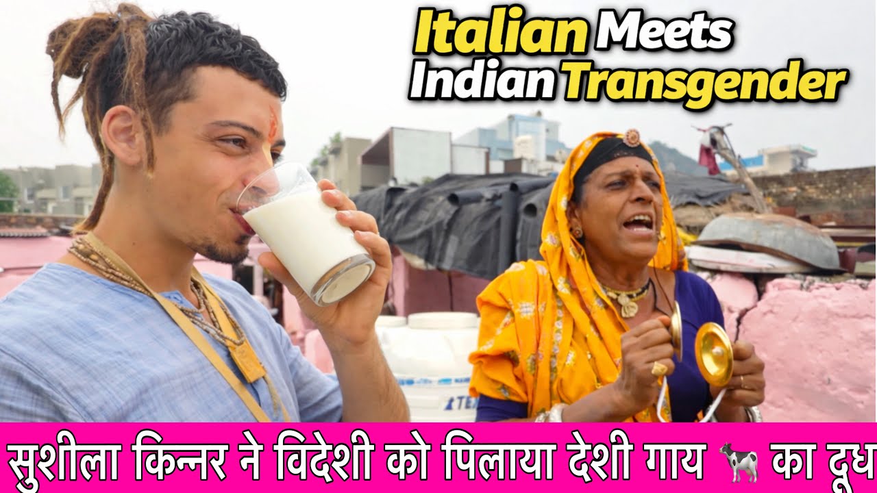 सुशीला किन्नर ने पिलाया विदेशी मेहमान को देशी गाय का ताज़ा दूध 