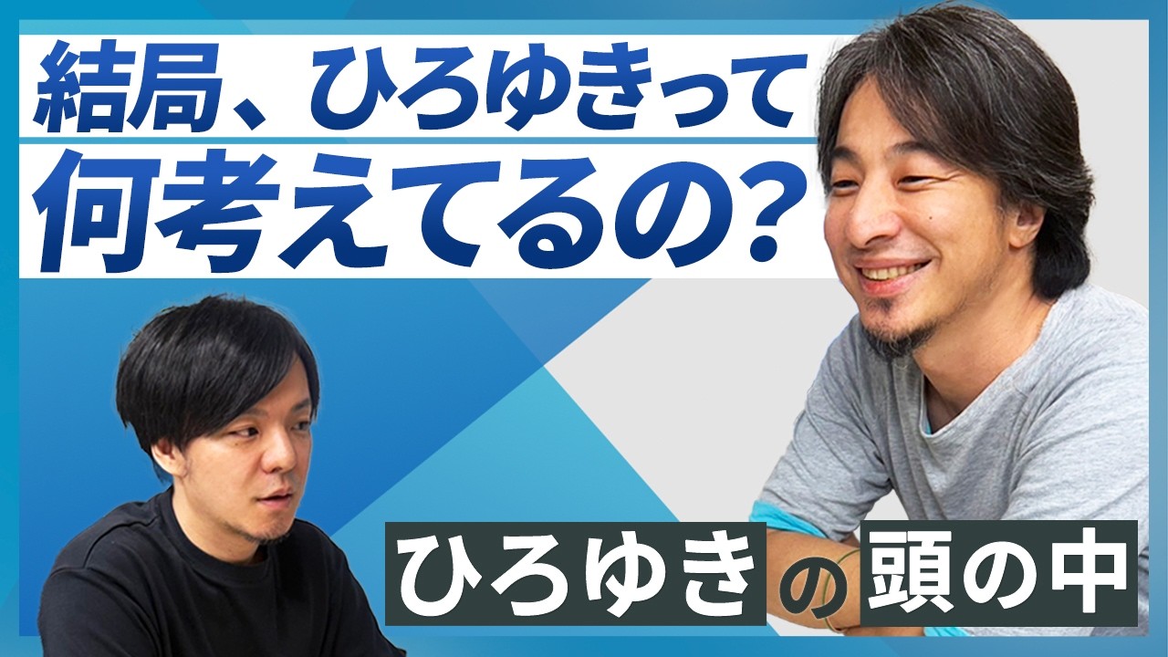 なぜ日本はGoogleを作れなかったのか？｜ひろゆきの頭の中 # 1
