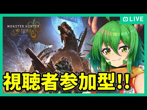 【視聴者参加型】旅行ライブ行ったよ雑談・アーティアガチャメインゆるっと参加型【MHWilds/モンスターハンターワイルズ】