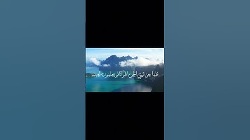 ما تيسر من سورة  سبأ