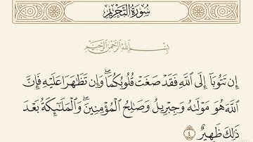 سورة التحريم الآية 4