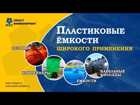 Ёмкости для воды,