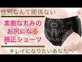ユニラーレ補正下着ショーツ〜性別なんて関係ない〜ジェンダーレス 【男性の体でも魅力的な下半身になる】