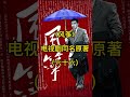 《风筝》电视剧同名原著小说(六十六) #风筝电视剧#风筝电视剧解说#艺术在抖音#青少年课外知识讲堂#有缘千里来相会  《风筝》电视剧同名原著小说。