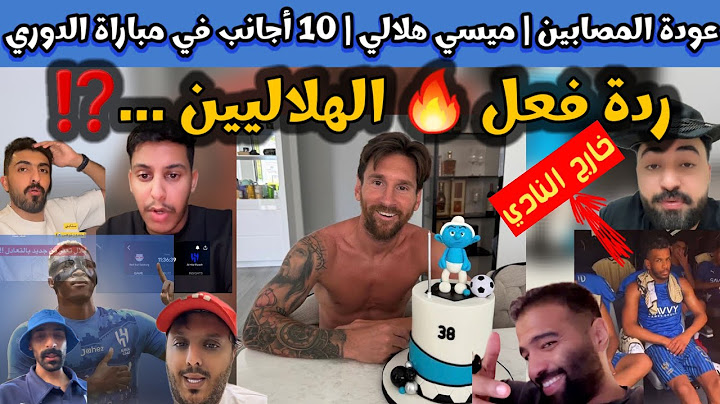 لا يفوتك! 🌟 ردود أفعال جماهير روشن: 10 أجانب، ميسي هلالي، عودة المصابين وسبب مجيء ثيو