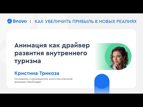 Анимация как драйвер развития внутреннего туризма