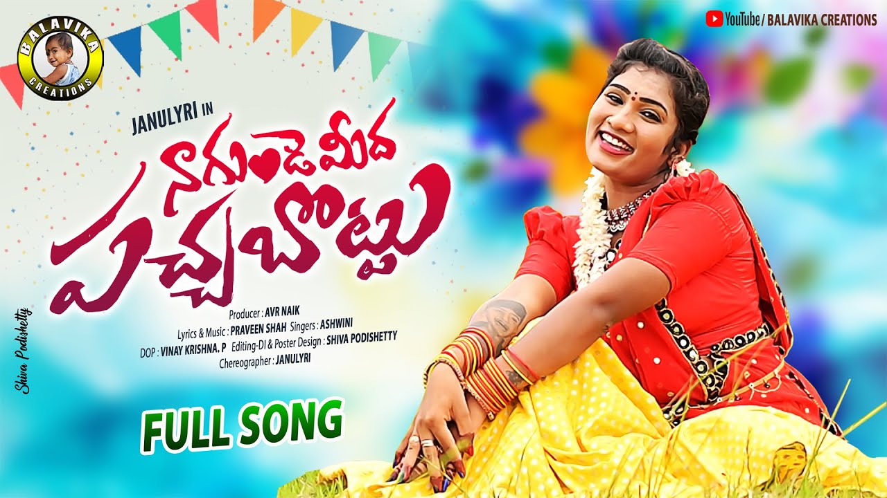 NA GUNDE MEEDA PACHABOTTU  FULL VIDEO SONG 4K  JANULYRI  FOLK SONGS 2022  BALAVIKACREATIONS