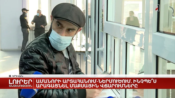 Ամանորի արտահանում-ներմուծում. ինչպե՞ս արագացնել մաքսային վճարումները