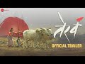 Terav  official trailer  kiran khoje sandeep pathak kiran mane neha d