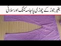 Churidar Pajama Cutting And Stitching WITH NEW TIPS/Churidar Pajama easy method for beginners