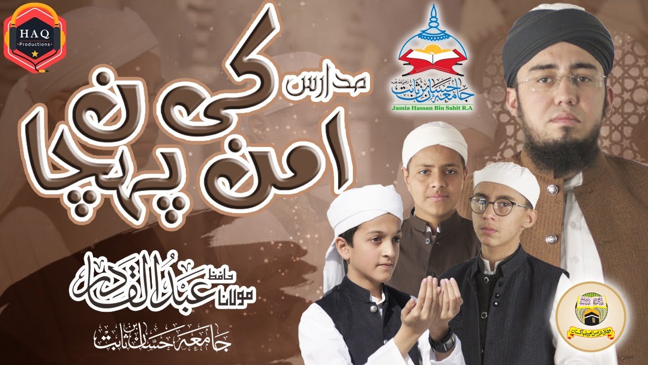 New Nazam Aman Ka PaighamMadaris Hafiz e Quran By Students of Jamia Hassan Bin Sabit 2020