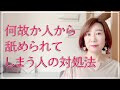 舐められやすい人の対処法【脳✕マインド✕潜在意識】アダルトチルドレン・ＨＳＰ・うつ　心理カウンセラー西村ゆかり