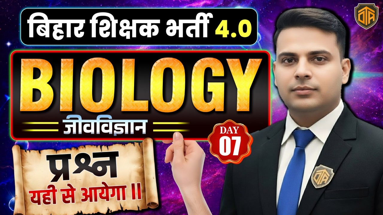 BPSC TRE 4.0 | Bihar Teacher Science Class | BPSC AEDO Biology Practice Set | BPSC Biology MCQs