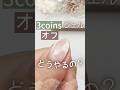 【3coinsジェルネイル オフのやり方】爪を傷めない剥がし方!スリコジェル私はこう使う #スリコジェルネイル剥がし方 #スリコマグネットジェル #スリコネイル