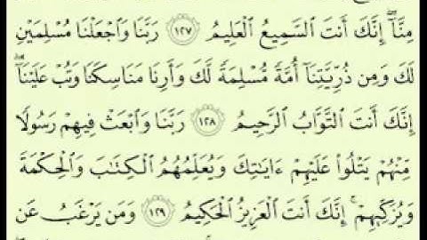 سورة البقرة (7/3) (153/106) السديس surah Al-Baqarah abdulrahman alsudes