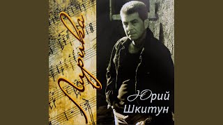 Моника - Юрий Шкитун
